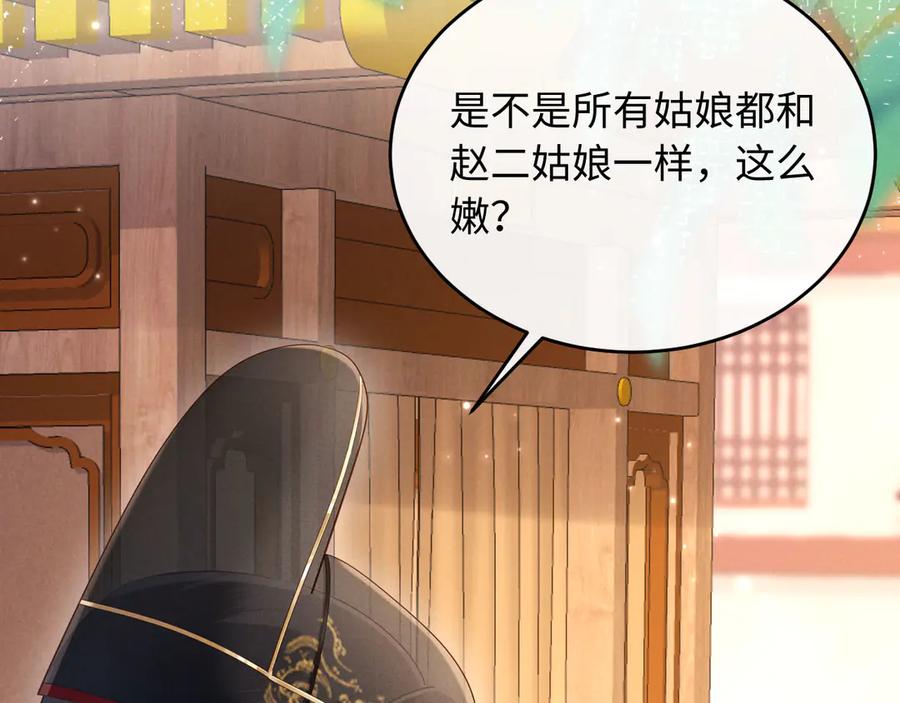 《新婚夜，我怀了督主的崽》第10话 我被太监调戏了？！ 第139页