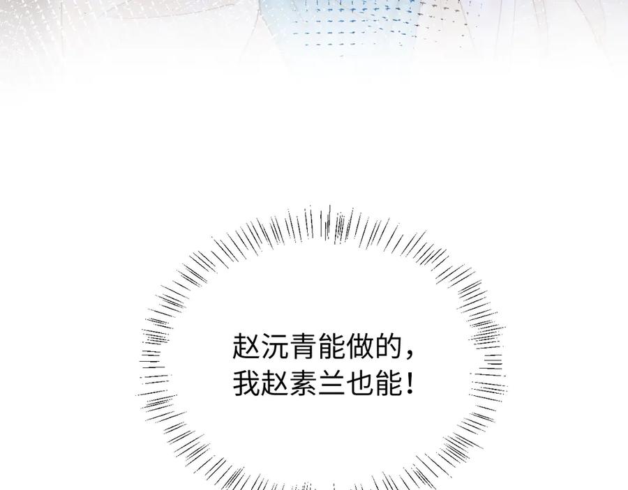 《新婚夜，我怀了督主的崽》第10话 我被太监调戏了？！ 第26页