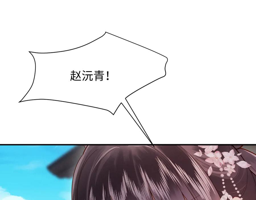 《新婚夜，我怀了督主的崽》第10话 我被太监调戏了？！ 第94页