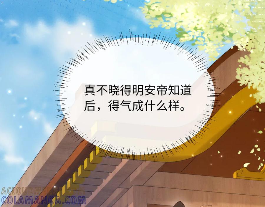 《新婚夜，我怀了督主的崽》第10话 我被太监调戏了？！ 第133页