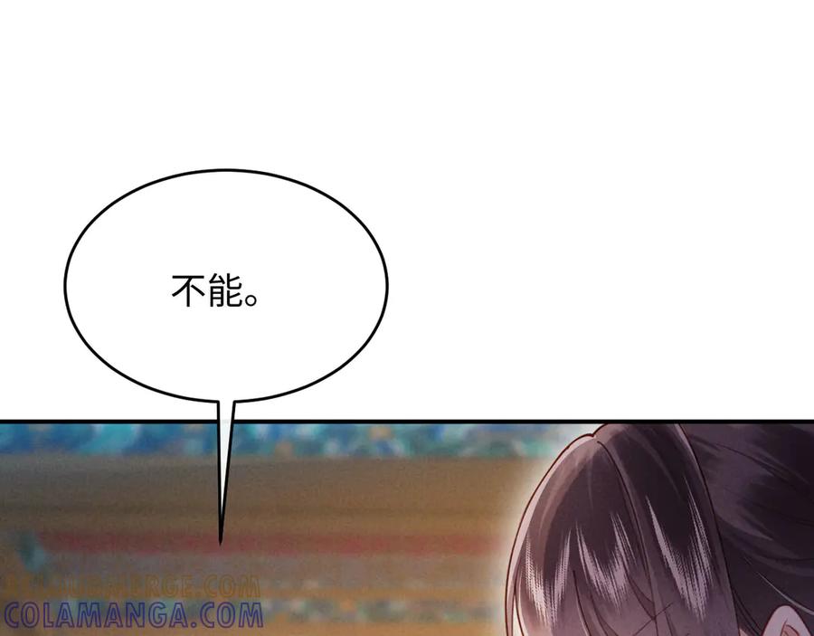 《新婚夜，我怀了督主的崽》第10话 我被太监调戏了？！ 第5页