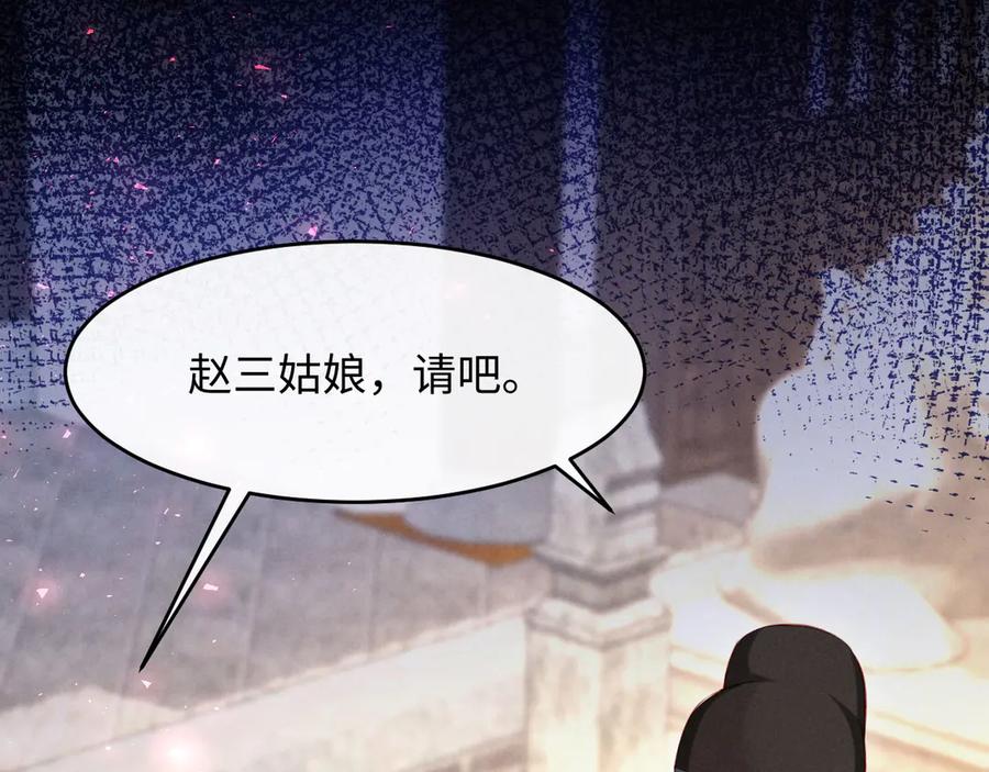 《新婚夜，我怀了督主的崽》第10话 我被太监调戏了？！ 第71页