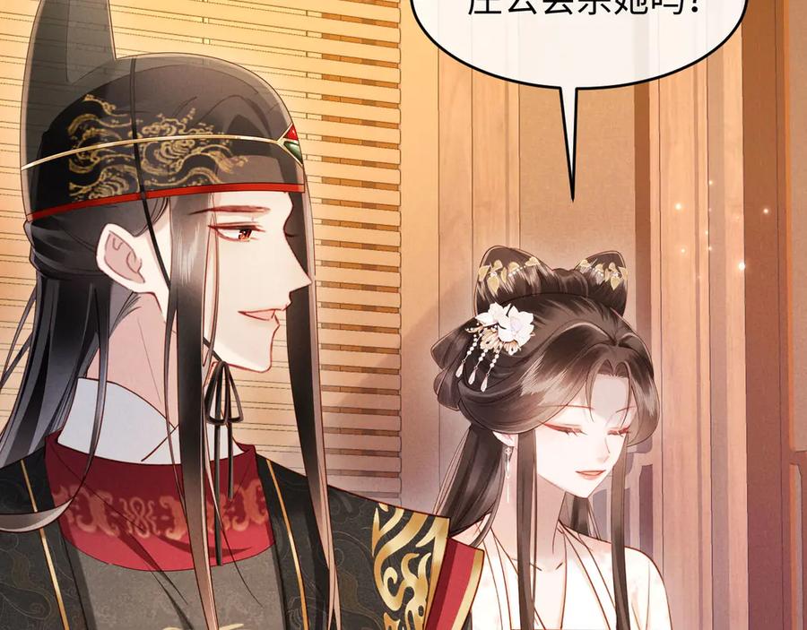 《新婚夜，我怀了督主的崽》第10话 我被太监调戏了？！ 第103页