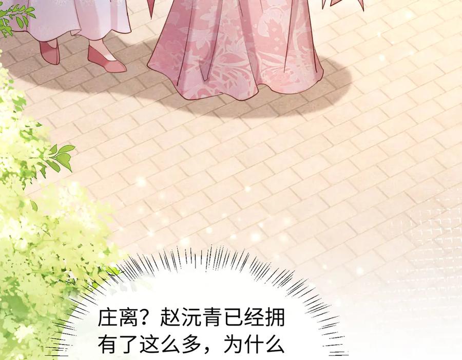 《新婚夜，我怀了督主的崽》第10话 我被太监调戏了？！ 第20页