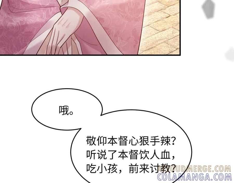《新婚夜，我怀了督主的崽》第10话 我被太监调戏了？！ 第53页