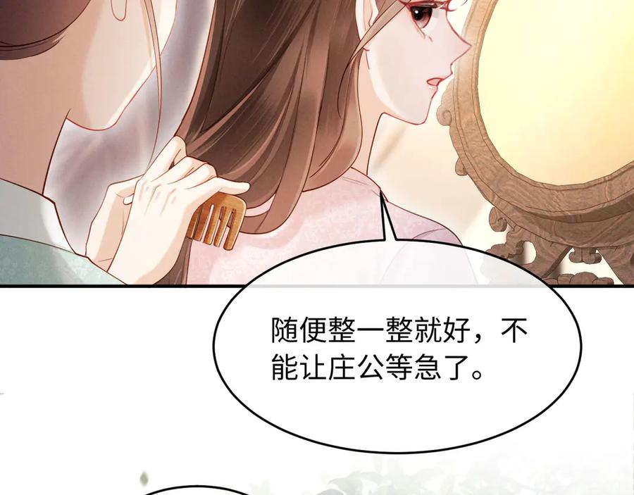 《新婚夜，我怀了督主的崽》第10话 我被太监调戏了？！ 第36页