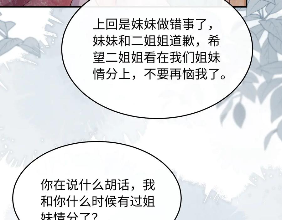 《新婚夜，我怀了督主的崽》第10话 我被太监调戏了？！ 第10页