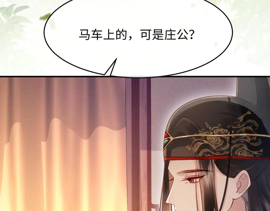 《新婚夜，我怀了督主的崽》第10话 我被太监调戏了？！ 第38页