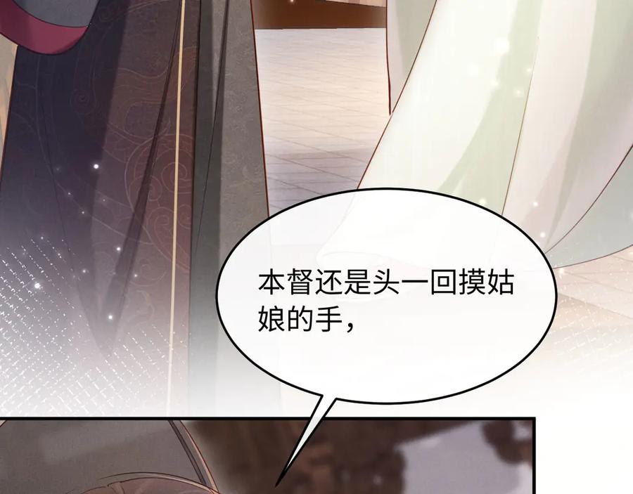 《新婚夜，我怀了督主的崽》第10话 我被太监调戏了？！ 第136页