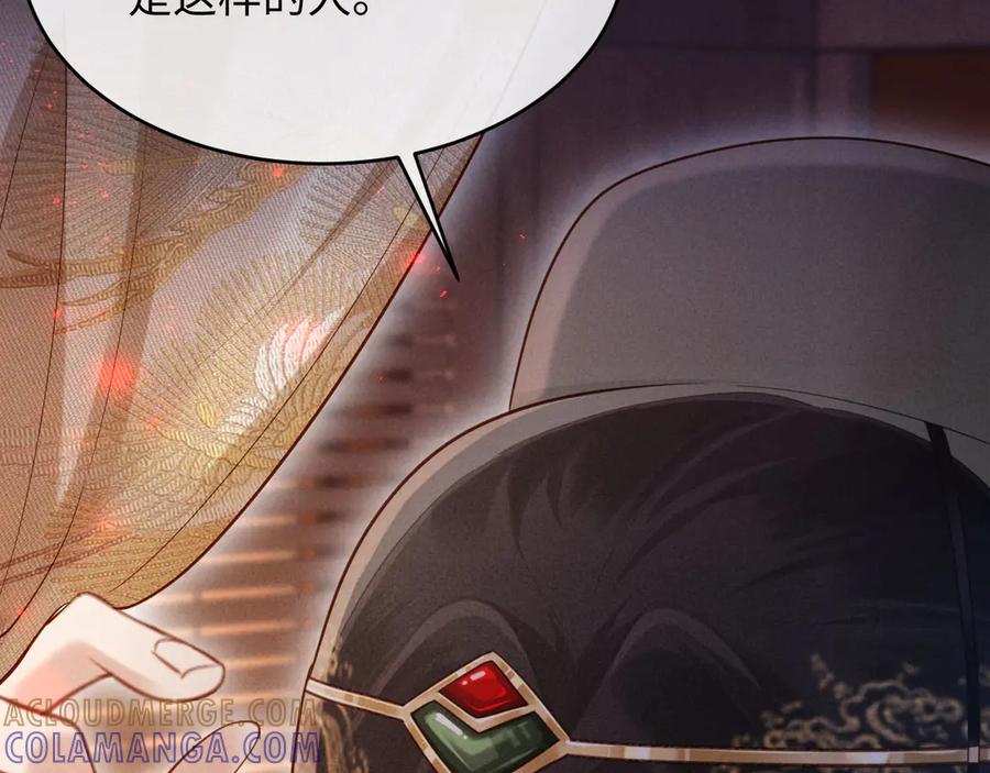 《新婚夜，我怀了督主的崽》第10话 我被太监调戏了？！ 第57页
