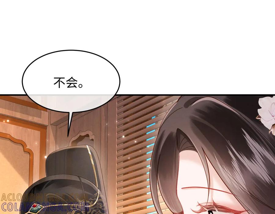《新婚夜，我怀了督主的崽》第10话 我被太监调戏了？！ 第105页