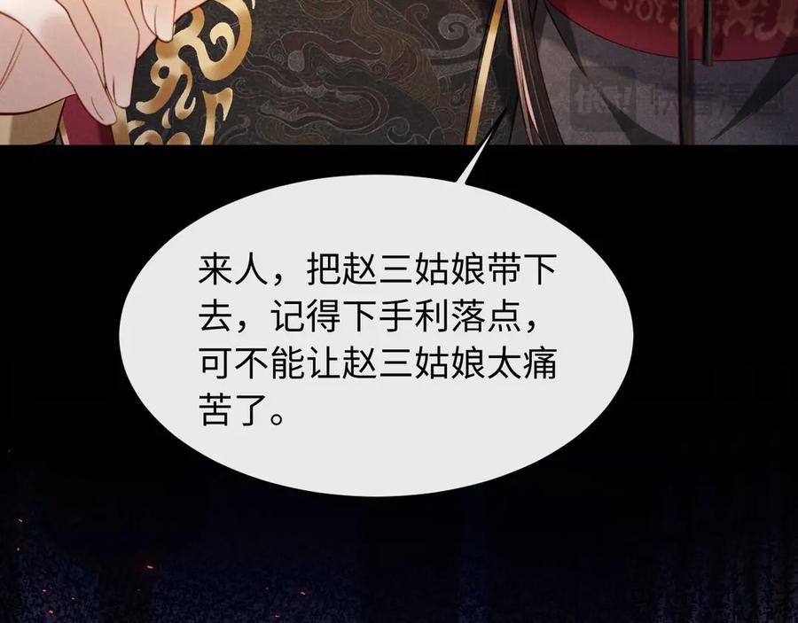 《新婚夜，我怀了督主的崽》第10话 我被太监调戏了？！ 第70页