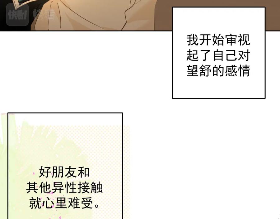 有雾 - 第11话 终于明白 - 第50张图