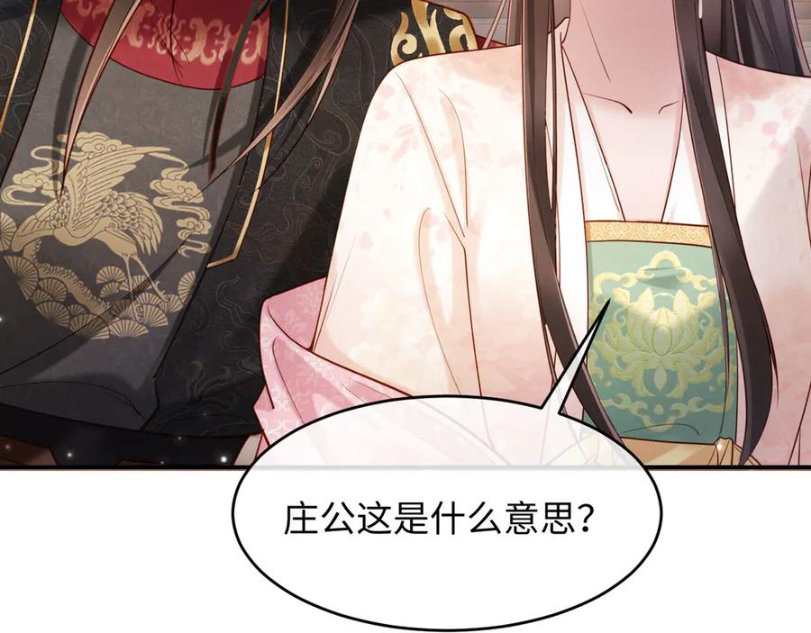 《新婚夜，我怀了督主的崽》第10话 我被太监调戏了？！ 第111页