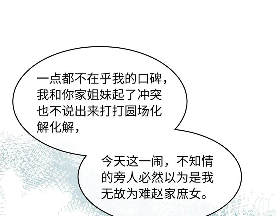 《新婚夜，我怀了督主的崽》第10话 我被太监调戏了？！ 第112页
