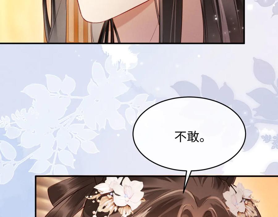 《新婚夜，我怀了督主的崽》第10话 我被太监调戏了？！ 第119页