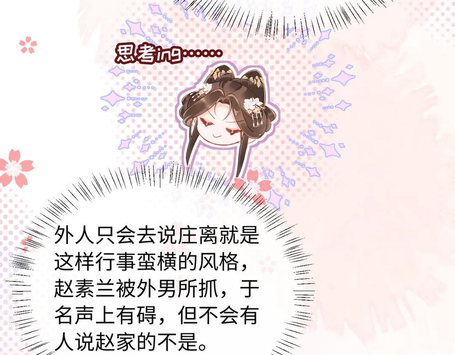 《新婚夜，我怀了督主的崽》第10话 我被太监调戏了？！ 第108页