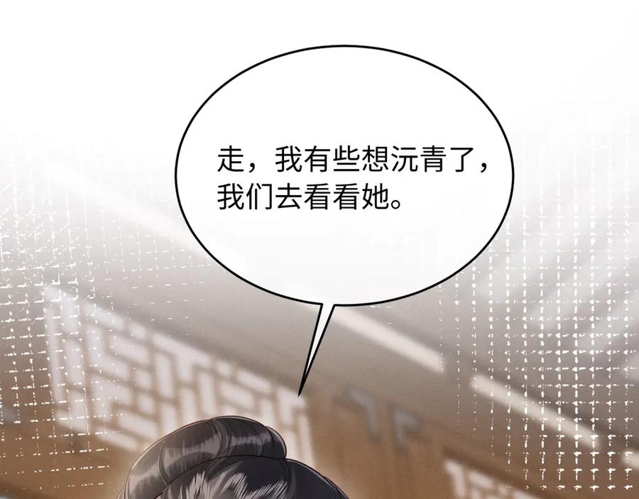 《新婚夜，我怀了督主的崽》第11话 督主的恶趣味 第31页