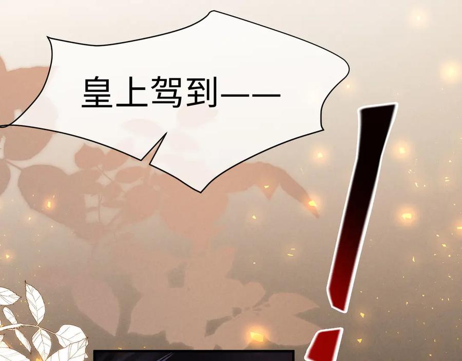 《新婚夜，我怀了督主的崽》第11话 督主的恶趣味 第97页
