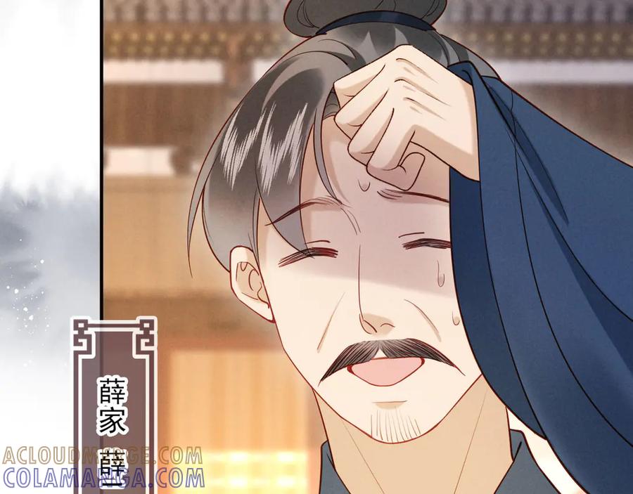 《新婚夜，我怀了督主的崽》第11话 督主的恶趣味 第9页