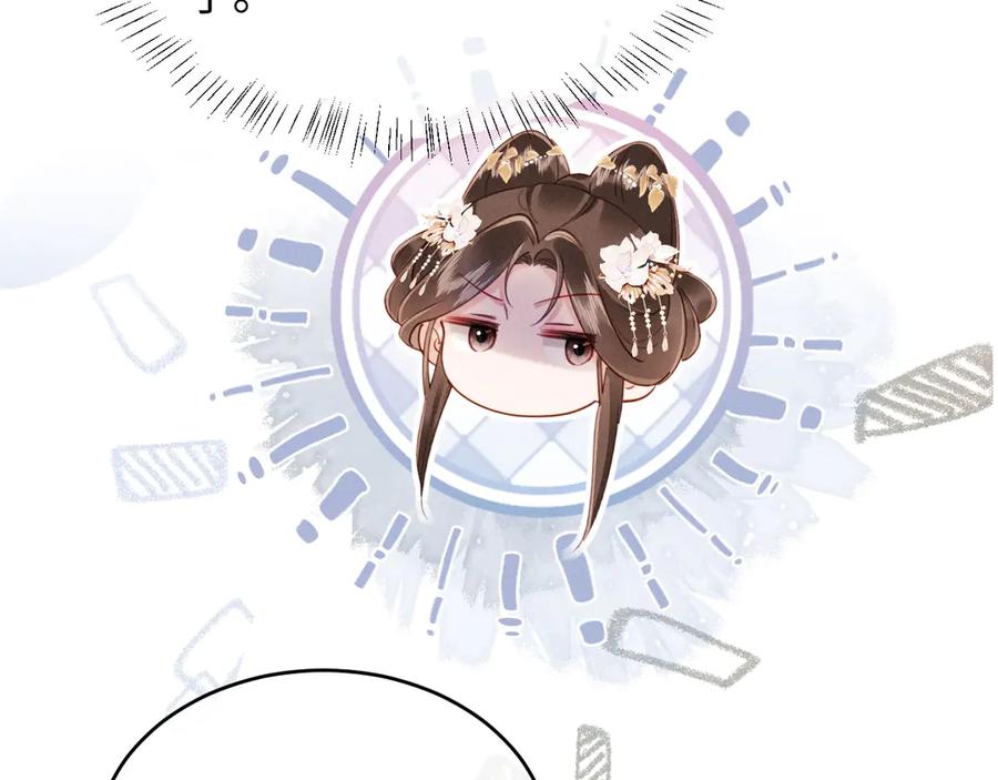 《新婚夜，我怀了督主的崽》第11话 督主的恶趣味 第79页