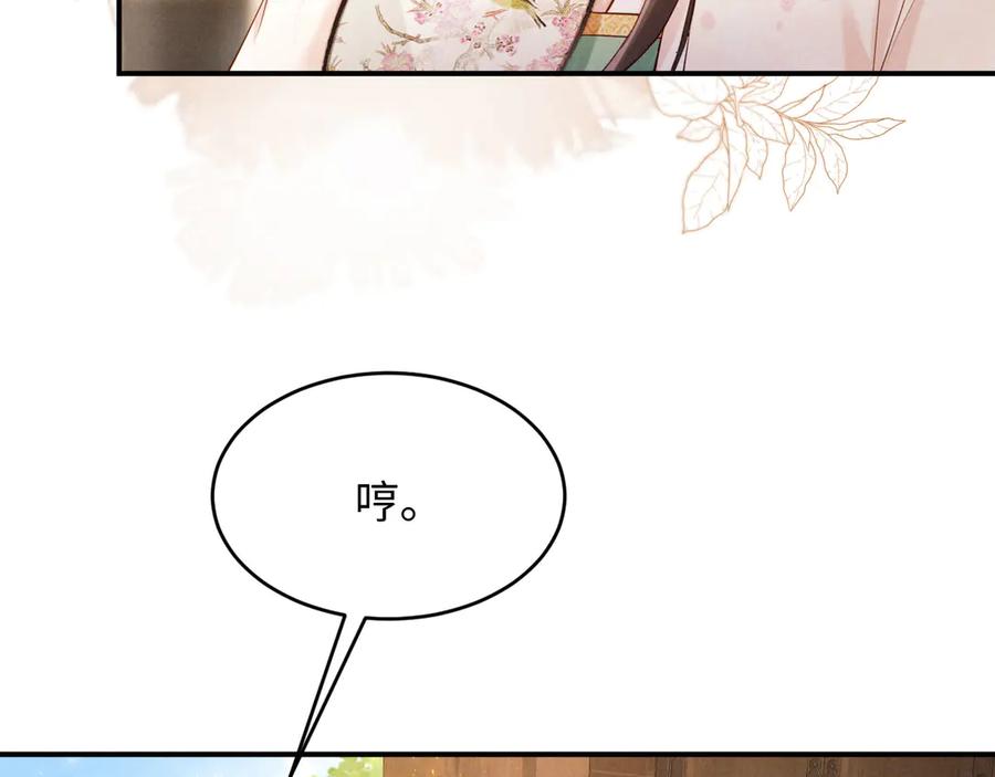 《新婚夜，我怀了督主的崽》第11话 督主的恶趣味 第91页