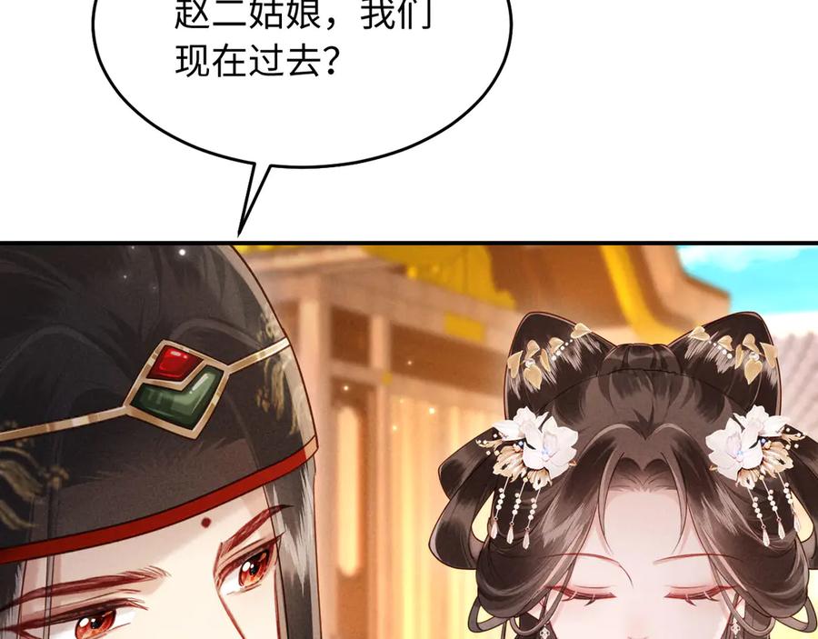 《新婚夜，我怀了督主的崽》第11话 督主的恶趣味 第14页