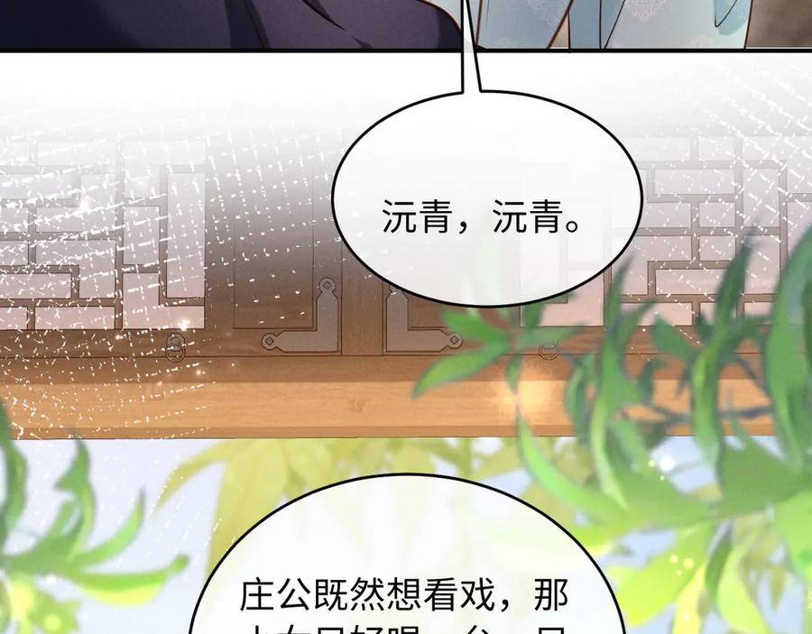 《新婚夜，我怀了督主的崽》第11话 督主的恶趣味 第48页