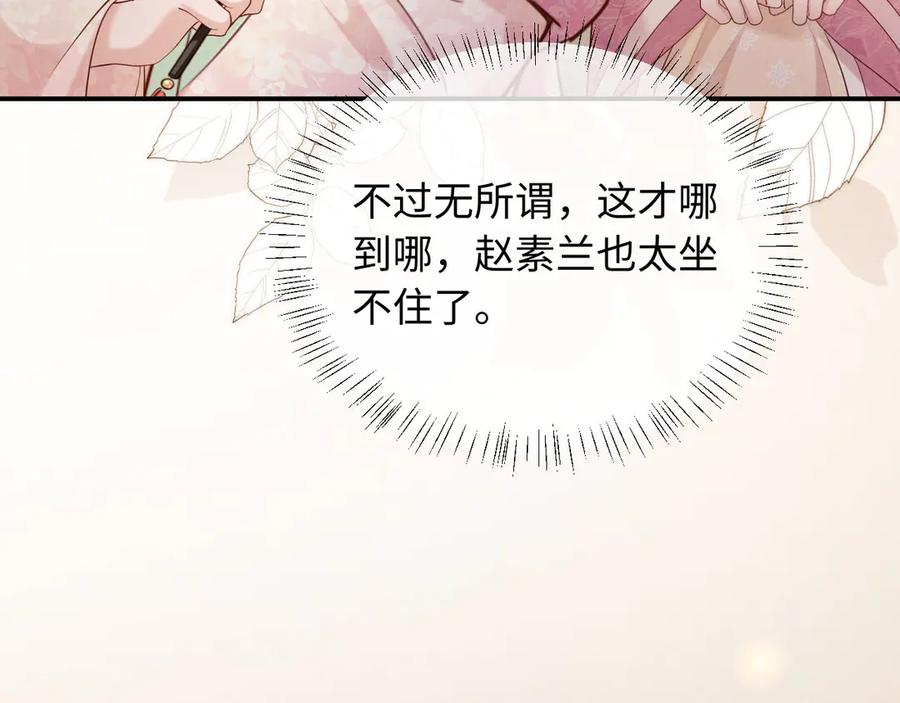 《新婚夜，我怀了督主的崽》第11话 督主的恶趣味 第96页