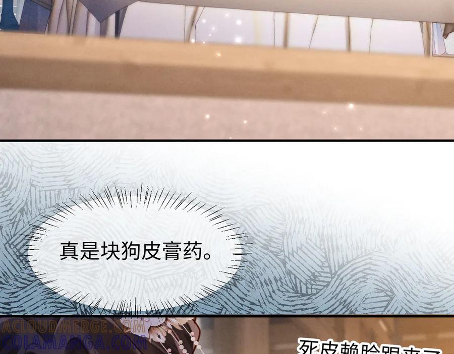 《新婚夜，我怀了督主的崽》第11话 督主的恶趣味 第22页