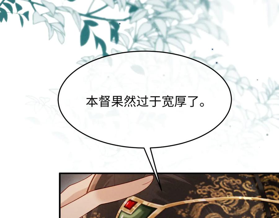 《新婚夜，我怀了督主的崽》第11话 督主的恶趣味 第64页