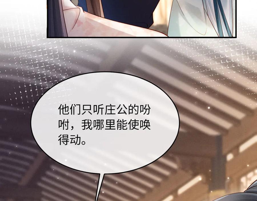 《新婚夜，我怀了督主的崽》第11话 督主的恶趣味 第72页