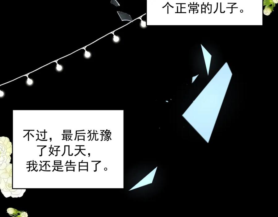 有雾 - 第12话 回忆结束 - 第23张图