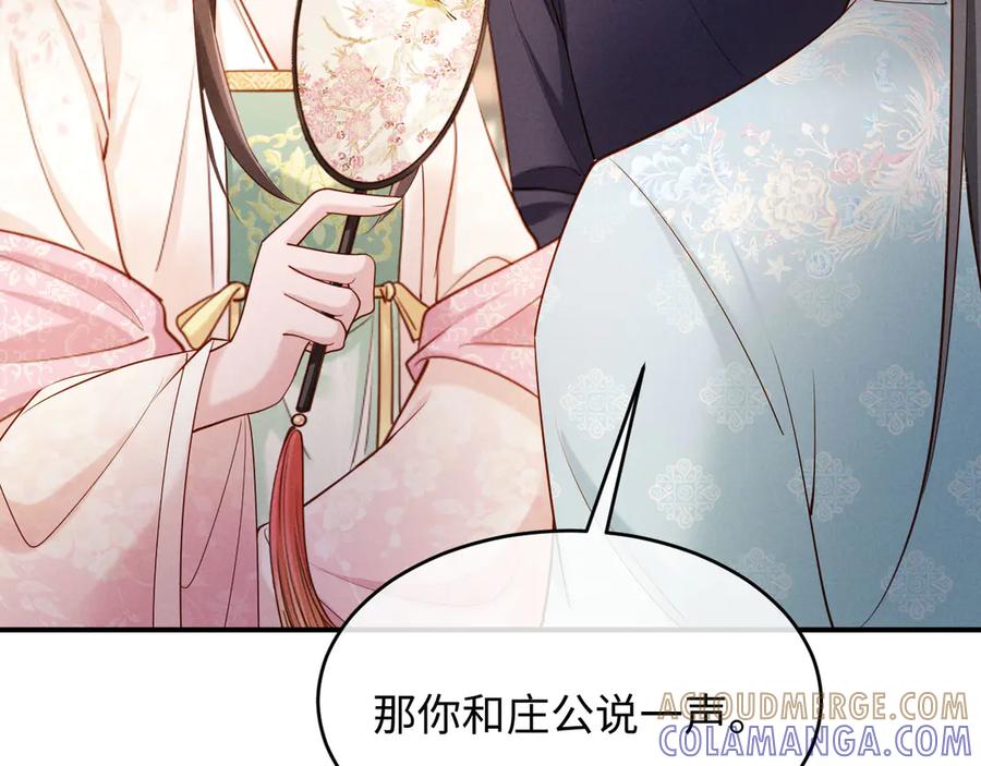 《新婚夜，我怀了督主的崽》第11话 督主的恶趣味 第74页