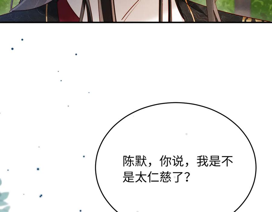 《新婚夜，我怀了督主的崽》第11话 督主的恶趣味 第61页