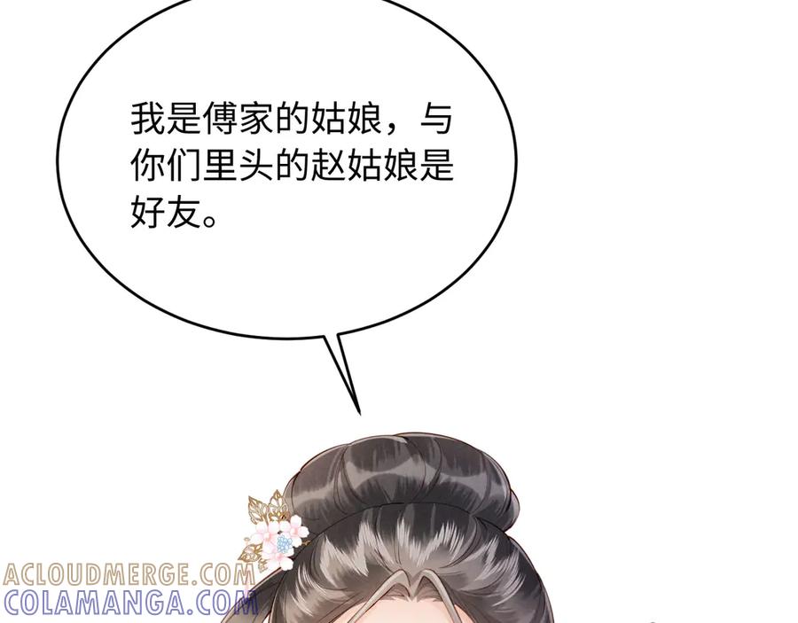 《新婚夜，我怀了督主的崽》第11话 督主的恶趣味 第46页