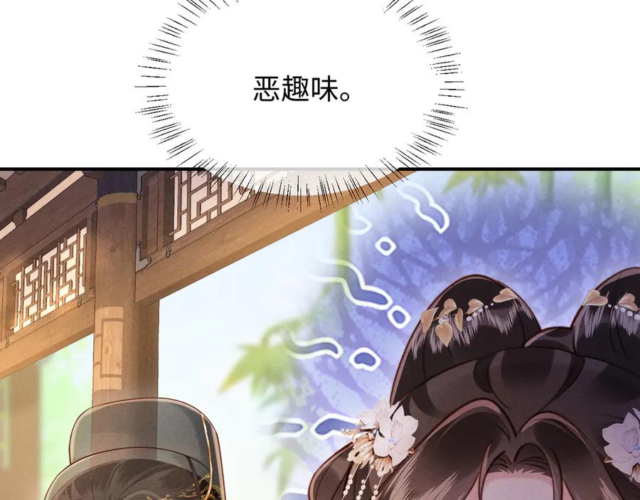 《新婚夜，我怀了督主的崽》第11话 督主的恶趣味 第56页