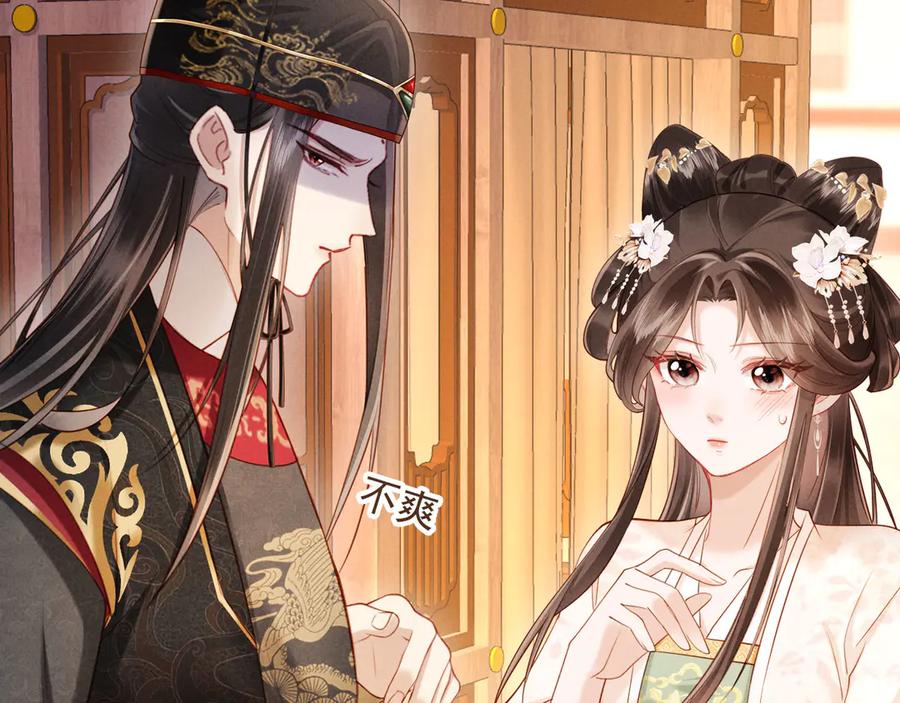 《新婚夜，我怀了督主的崽》第11话 督主的恶趣味 第6页