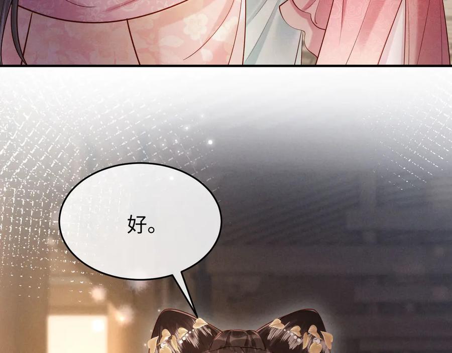 《新婚夜，我怀了督主的崽》第11话 督主的恶趣味 第84页