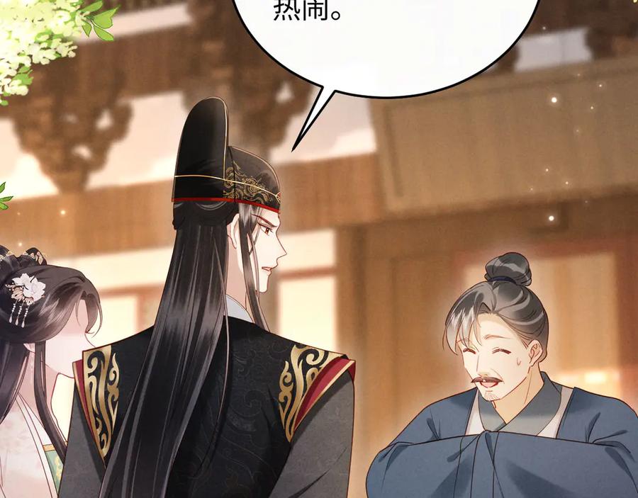 《新婚夜，我怀了督主的崽》第11话 督主的恶趣味 第12页