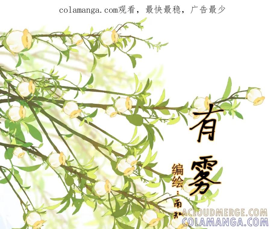 有雾 - 第12话 回忆结束 - 第1张图
