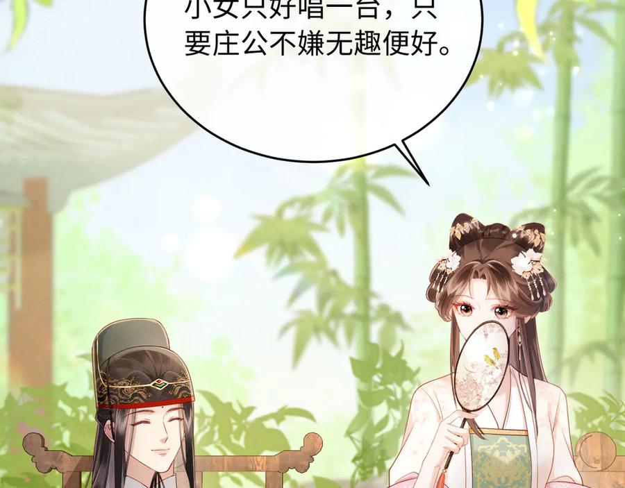 《新婚夜，我怀了督主的崽》第11话 督主的恶趣味 第49页