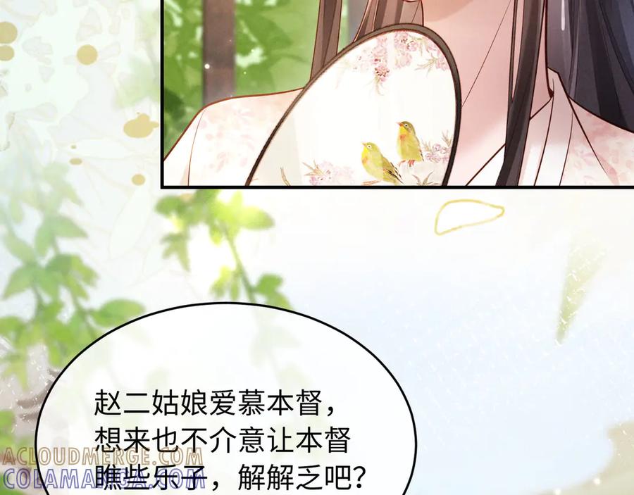《新婚夜，我怀了督主的崽》第11话 督主的恶趣味 第38页