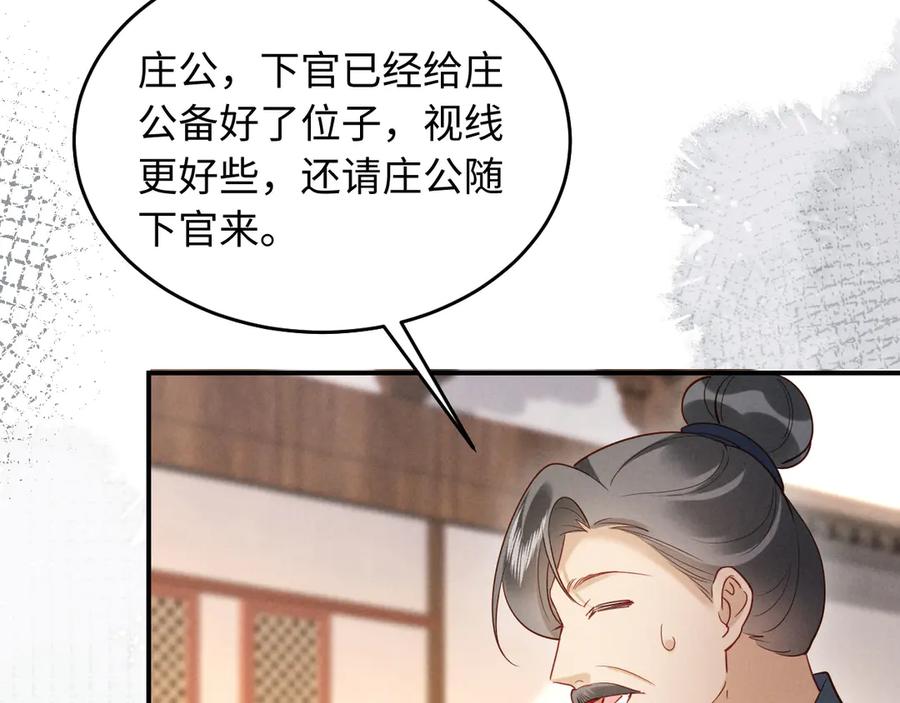 《新婚夜，我怀了督主的崽》第11话 督主的恶趣味 第16页
