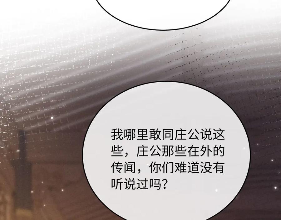 《新婚夜，我怀了督主的崽》第11话 督主的恶趣味 第75页