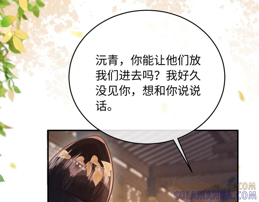 《新婚夜，我怀了督主的崽》第11话 督主的恶趣味 第70页