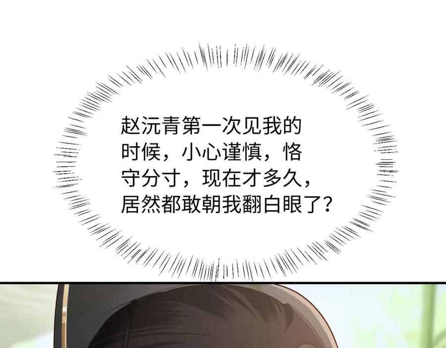 《新婚夜，我怀了督主的崽》第11话 督主的恶趣味 第59页