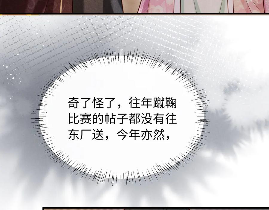 《新婚夜，我怀了督主的崽》第11话 督主的恶趣味 第8页