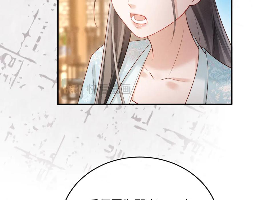 《新婚夜，我怀了督主的崽》第11话 督主的恶趣味 第81页