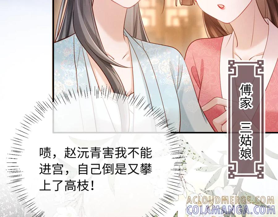 《新婚夜，我怀了督主的崽》第11话 督主的恶趣味 第26页